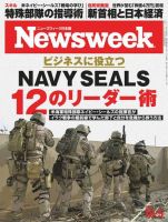 ニューズウィーク日本版 Newsweek Japan 2021年10/5号 (発売日2021年09月28日) 表紙