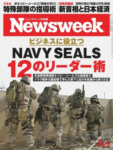 ニューズウィーク日本版 Newsweek Japan 2021年10/5号 (発売日2021年09月28日) 表紙