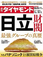 週刊ダイヤモンド（Diamond WEEKLY） 2021年10/2号 表紙