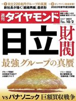 週刊ダイヤモンド（Diamond WEEKLY） 2021年10/2号 (発売日2021年09月27日) 表紙
