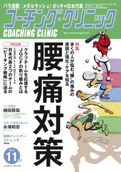 コーチングクリニック 2021年11月号 (発売日2021年09月27日) 表紙