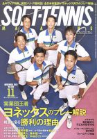 ソフトテニスマガジン 2021年11月号 表紙