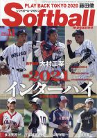 ソフトボールマガジン 2021年11月号 (発売日2021年09月24日) 表紙