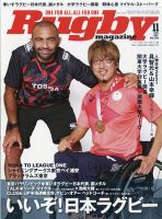 ラグビーマガジン 2021年11月号 表紙
