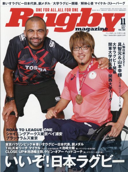 ラグビーマガジン 2021年11月号 (発売日2021年09月25日) 表紙