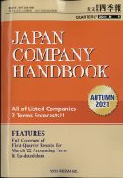 英文会社四季報 2021年10月号 表紙
