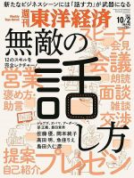 週刊東洋経済 2021年10/2号 表紙