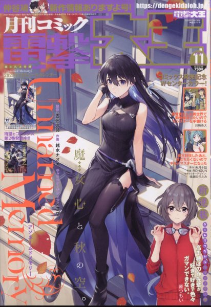 電撃大王 2021年11月号 (発売日2021年09月27日) 表紙
