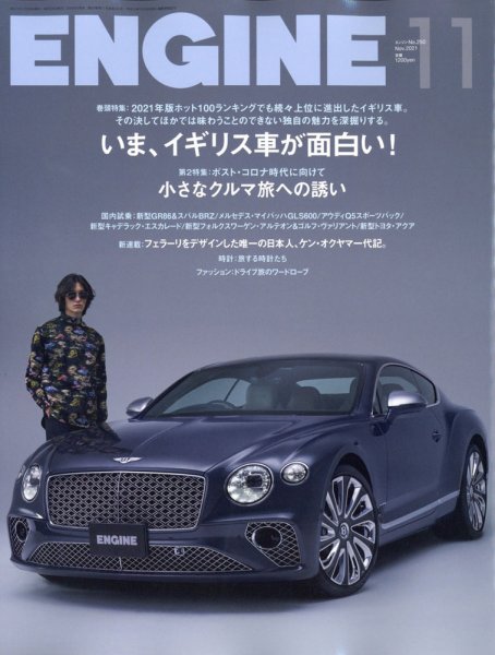 ENGINE（エンジン） 2021年11月号 (発売日2021年09月25日) 表紙