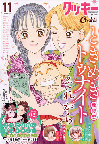 Cookie クッキー の最新号 2021年11月号 発売日2021年09月25日 雑誌 定期購読の予約はfujisan