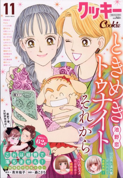 Cookie（クッキー） 2021年11月号 (発売日2021年09月25日) 表紙
