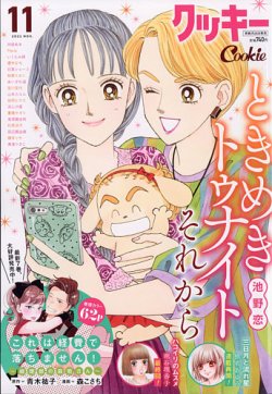 Cookie（クッキー） 2021年11月号 (発売日2021年09月25日) | 雑誌/定期購読の予約はFujisan