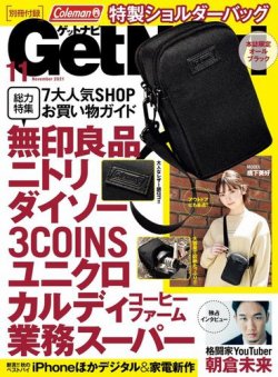 GetNavi（ゲットナビ） 2021年11月号 (発売日2021年09月24日) 表紙