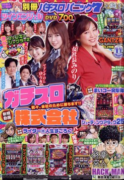 別冊パチスロパニック7 2021年11月号 (発売日2021年09月25日) 表紙