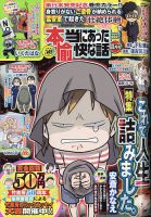 本当にあった愉快な話 2021年11月号 表紙