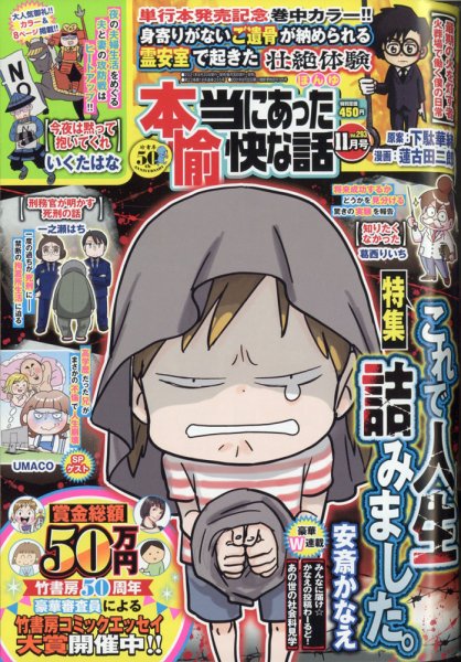 本当にあった愉快な話 2021年11月号 (発売日2021年09月30日) 表紙