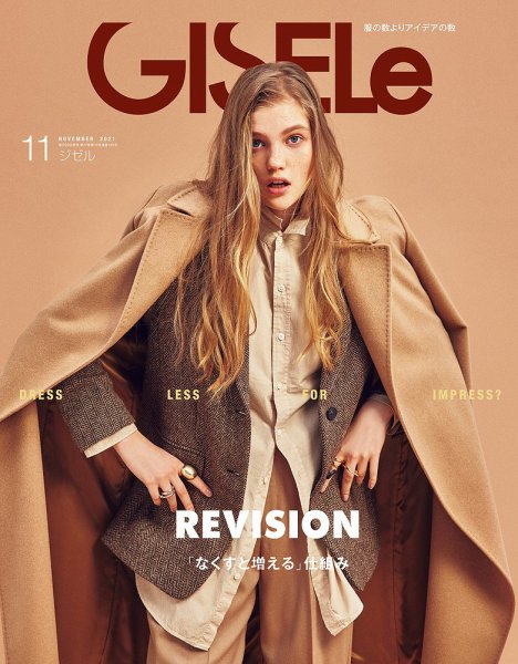 GISELe（ジゼル） 2021年11月号 (発売日2021年09月28日) 表紙