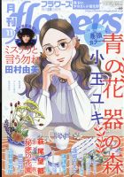 月刊flowers フラワーズ のバックナンバー 雑誌 定期購読の予約はfujisan