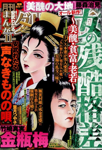 まんがグリム童話 2021年11月号 (発売日2021年09月29日) 表紙