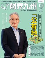 財界九州｜定期購読で送料無料 - 雑誌のFujisan