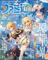週刊ファミ通 2021年10/14号 (発売日2021年09月30日) 表紙