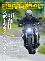 タンデムスタイル No.234 表紙