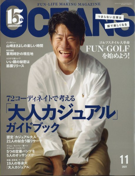 OCEANS(オーシャンズ） 2021年11月号 (発売日2021年09月24日) 表紙