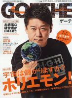 堀江 貴文 雑誌