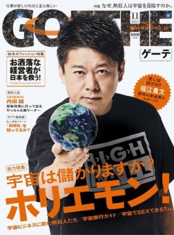GOETHE(ゲーテ) 2021年11月号 (発売日2021年09月25日) 表紙