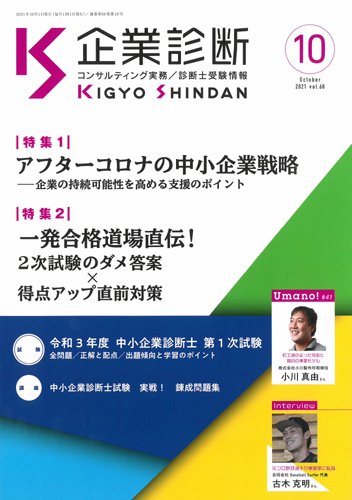 企業診断 2021年10月号 (発売日2021年09月28日) 表紙
