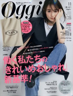 Oggi（オッジ） 2021年11月号 (発売日2021年09月28日) | 雑誌/定期購読