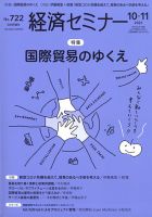 経済セミナー 2021年11月号 表紙