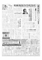 新文化 3386号 表紙