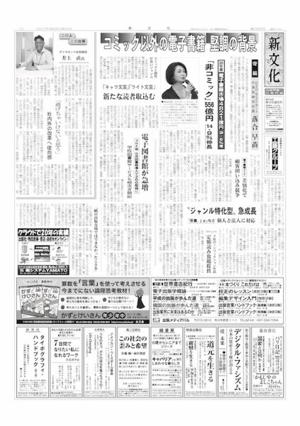 新文化 3386号 (発売日2021年09月30日) 表紙