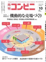 コンビニ 21年10月号 (発売日2021年09月24日) 表紙