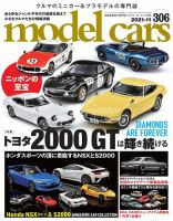 MODEL CARS（モデル・カーズ） No.306 表紙