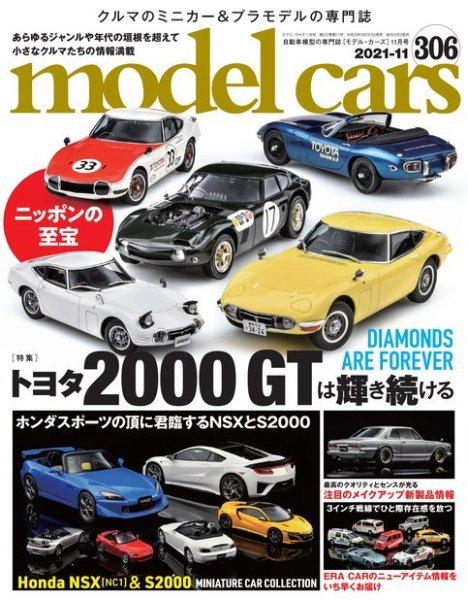 MODEL CARS（モデル・カーズ） No.306 (発売日2021年09月30日) 表紙