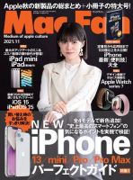 Mac Fan（マックファン） 2021年11月号 (発売日2021年09月29日) 表紙
