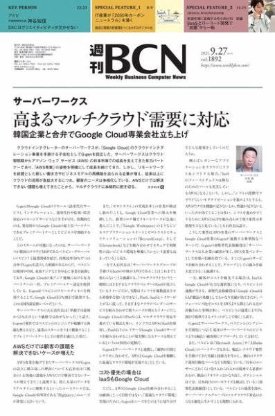 週刊BCN vol.1892 (発売日2021年09月27日) 表紙