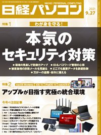 日経パソコン 2021年09月27日発売号 表紙