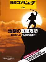 日経コンピュータ 2021年9/30号 表紙