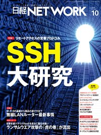 日経NETWORK(日経ネットワーク) 2021年09月28日発売号 表紙