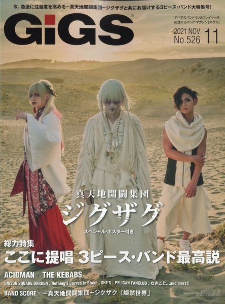 GiGS（ギグス） 2021年11月号 (発売日2021年09月27日) 表紙
