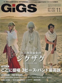 gigs 雑誌 11月