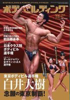 月刊ボディビルディングのバックナンバー 雑誌 電子書籍 定期購読の予約はfujisan