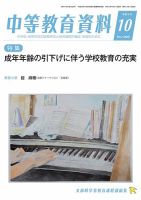 月刊中等教育資料 10月号 表紙