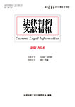 法律判例文献情報 通巻514号の表紙