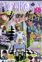 HONKOWA (ホンコワ) 2021年11月号 表紙