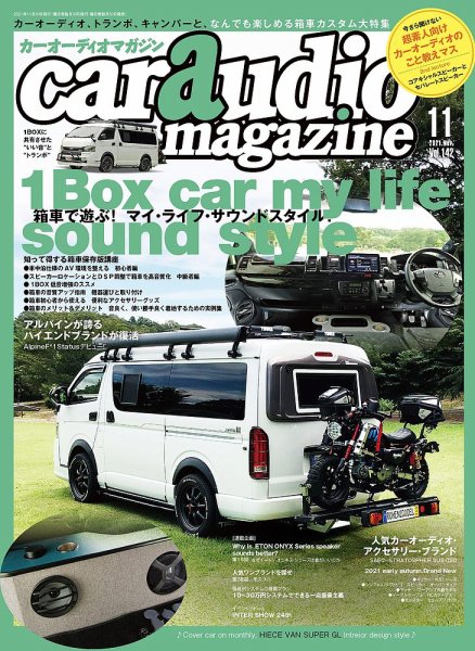 car audio magazine（カーオーディオマガジン） 2021年11月号 (発売日2021年09月30日) 表紙