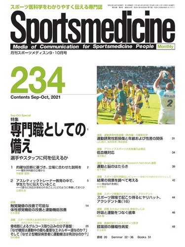 スポーツメディスン No 234 発売日2021年09月27日 雑誌 電子書籍 定期購読の予約はfujisan